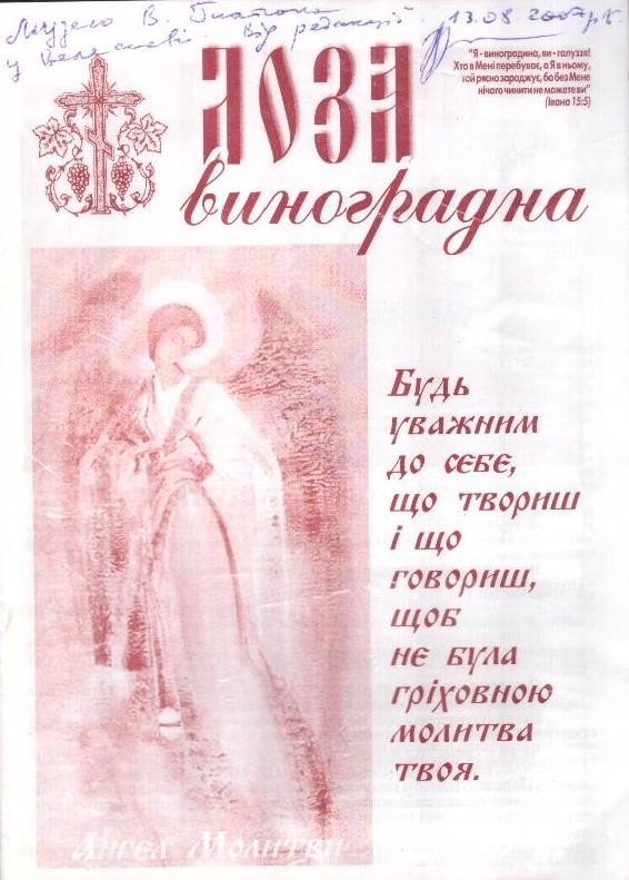 Лоза виноградна