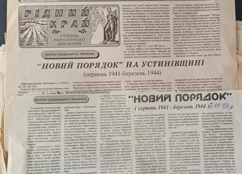 Газетні публікації "Новий порядок" на Устинівщині 1941-1944 р.р." за 1998р.