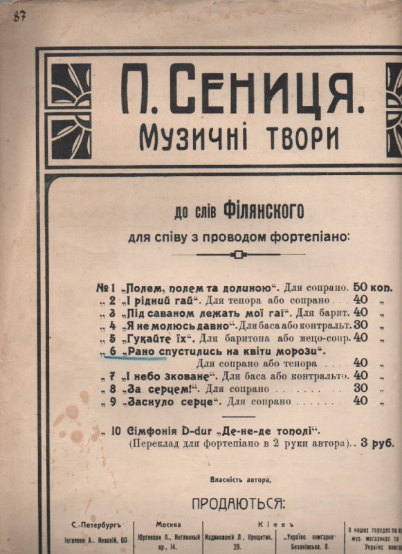П. Сениця "Рано спустились на квіти морози"