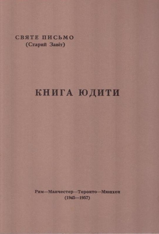 Книга Юдити