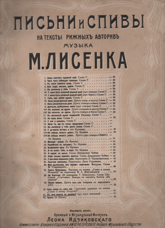 М. Лисенко "Ой, що в полі за димове?"