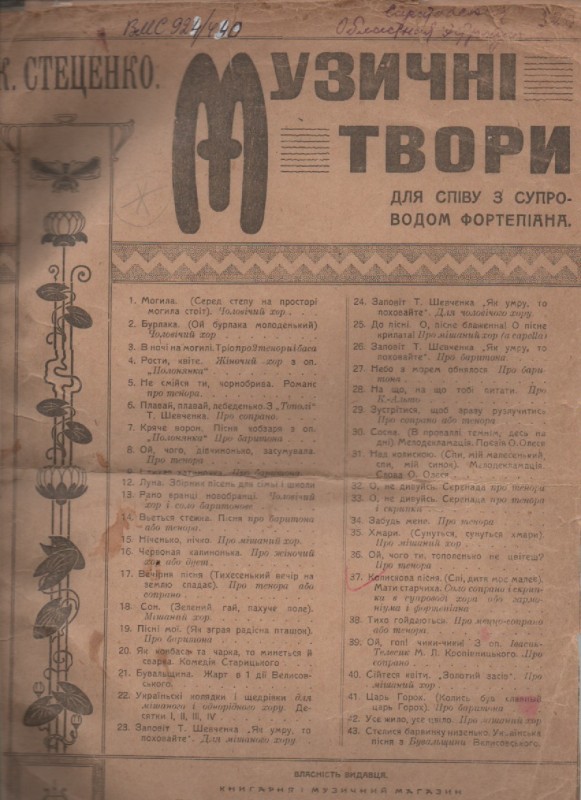 К. Стеценко "Колискова" (Спи, дитя моє малеє)