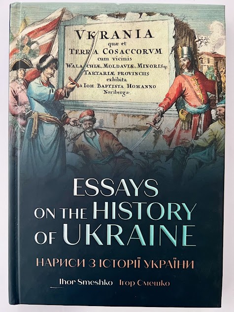 Книга «Нариси з історії України»