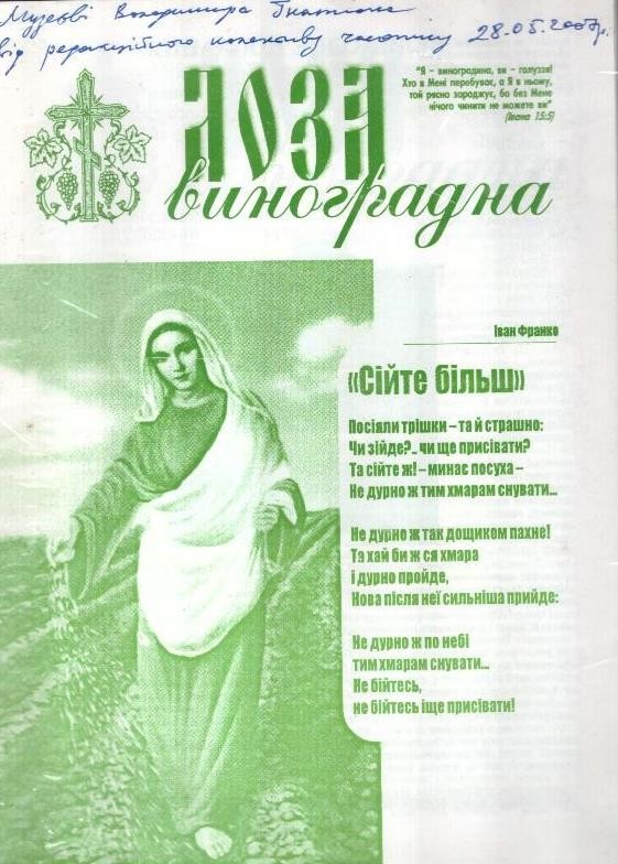Лоза виноградна