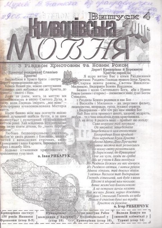 Криворівська мовня