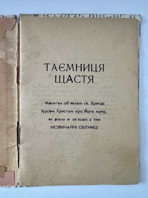 Брошура «Таємниця щастя. 15 молитов»