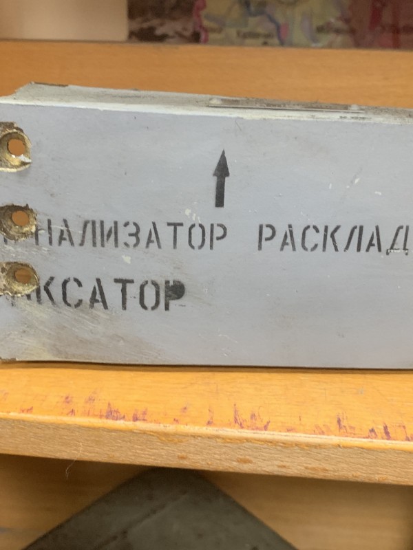 Уламок від каталізатора розкладки