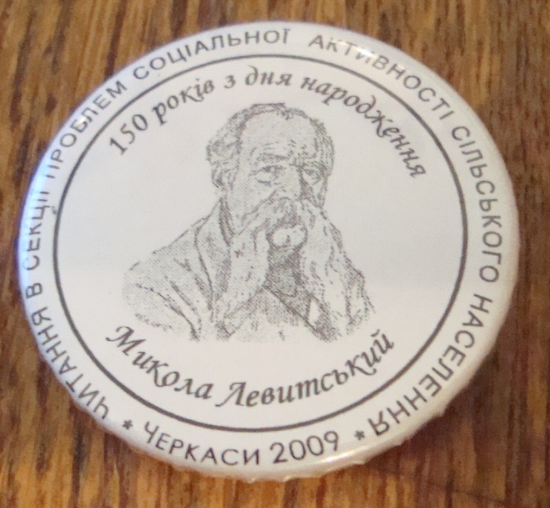Значок, випущений до 150-річчя з дня народження Миколи Левицького.