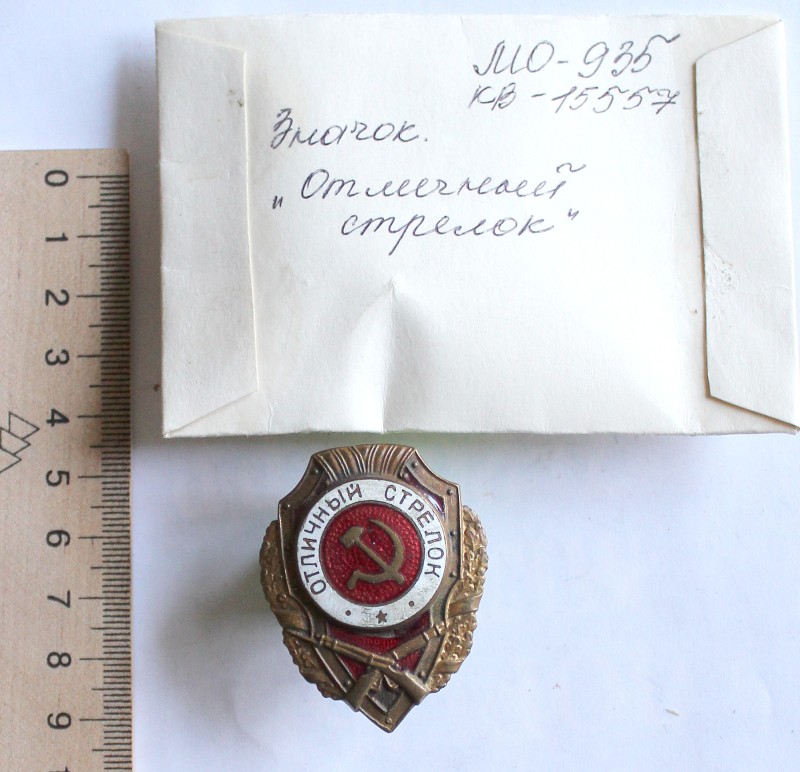 Знак нагрудный «Отличный стрелок»
