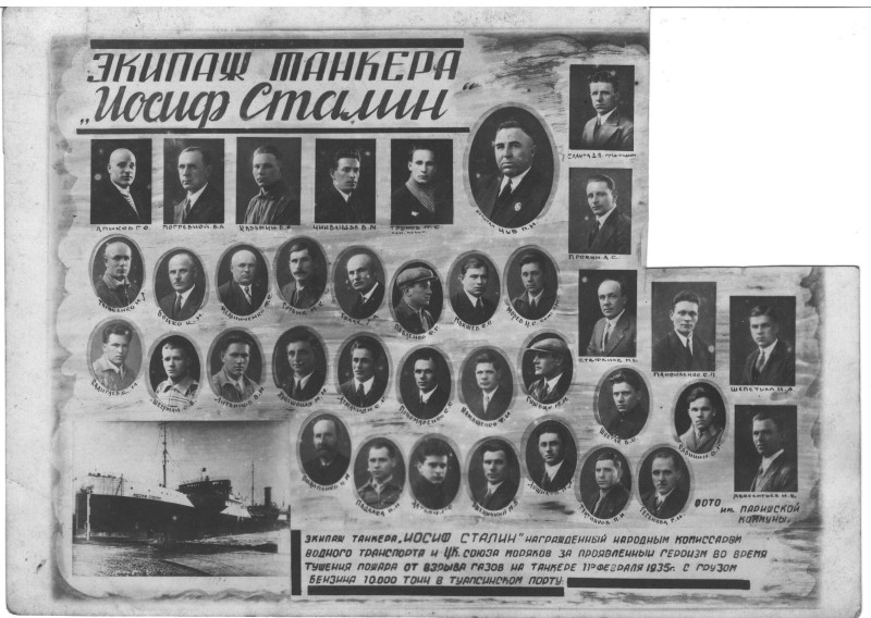 Фото. Екіпаж танкеру «Иосиф Сталин»