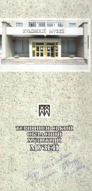 Тернопільський обласний художній музей