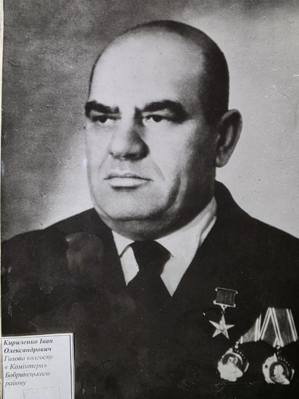 Фотопортрет Героя Соціалістичної Праці Кириленко Івана Олександровича голови колгоспу "Комінтерн"