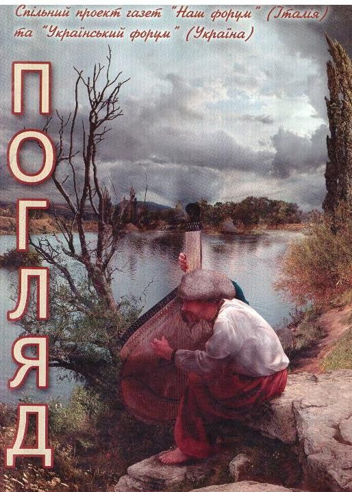 Погляд