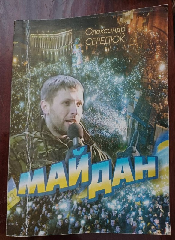 Книга "Майдан"