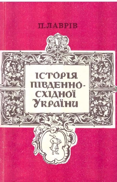 Історія південно-східної України