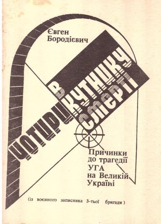 В чотирикутнику смерті