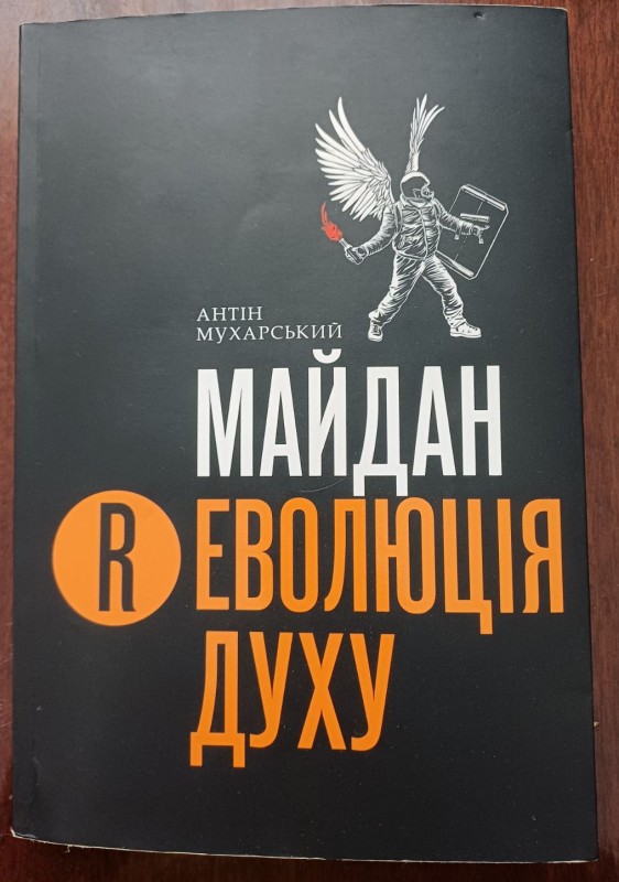 Книга "Майдан. (Р)еволюція духу"