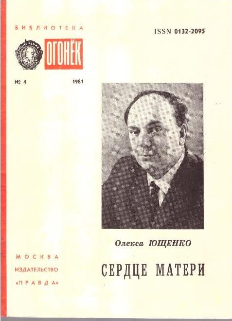 Серце Матері