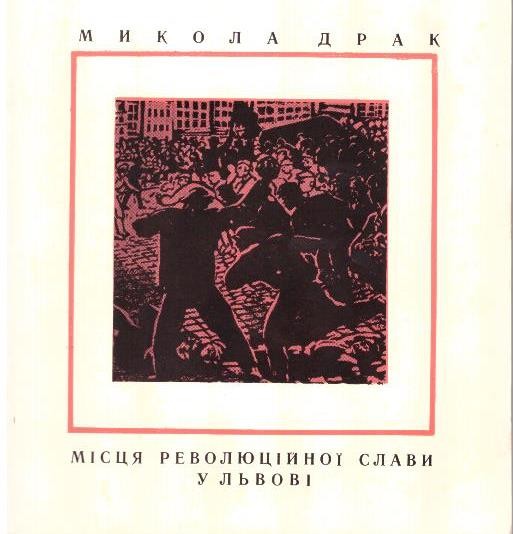 Місця революційної слави у Львові