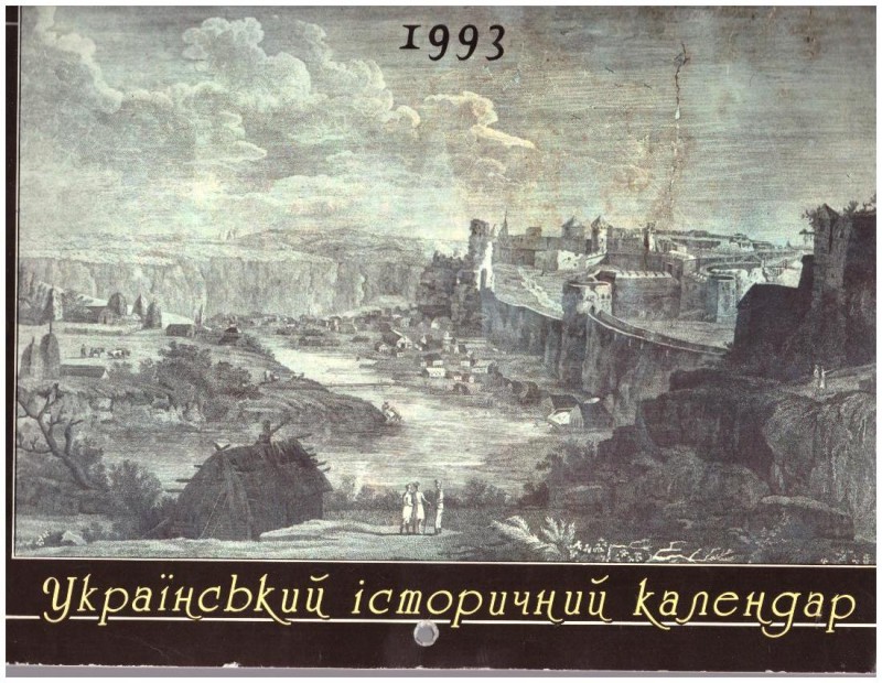 Український історичний календар. 1993 рік.