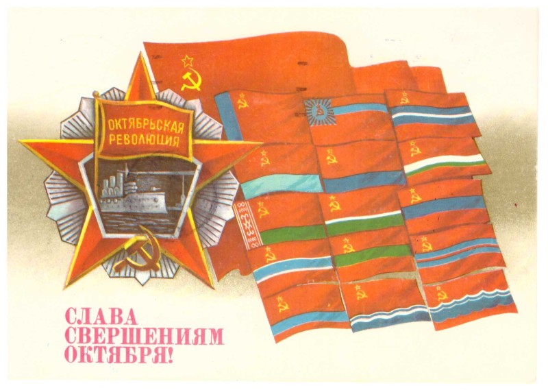 Листівка «Слава свершениям Октября!» від колишньої ув’язненої в концтаборі Барт Забродської Г.С.