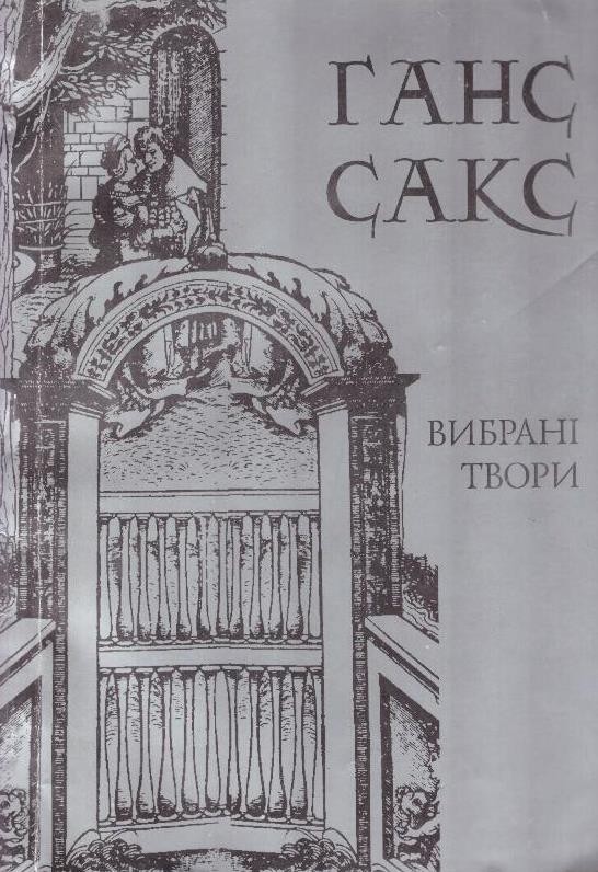 Вибрані твори