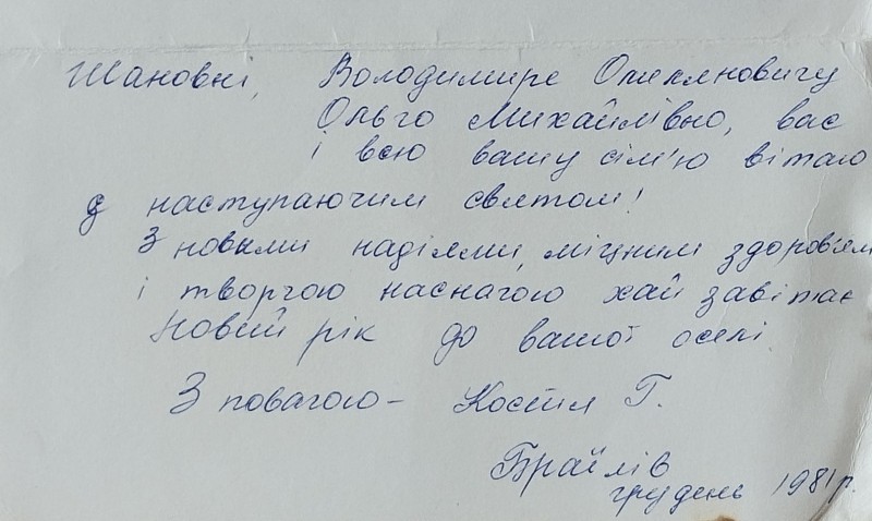 Листівка від Кості Гнатенка В.О. Забаштанському