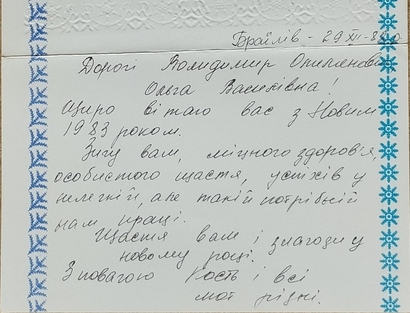 Листівка від Кості Гнатенка В.О. Забаштанському