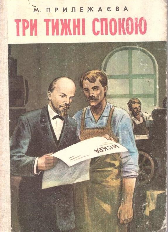 Три тижні спокою
