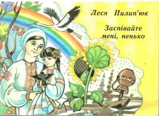 Заспівайте мені, ненько