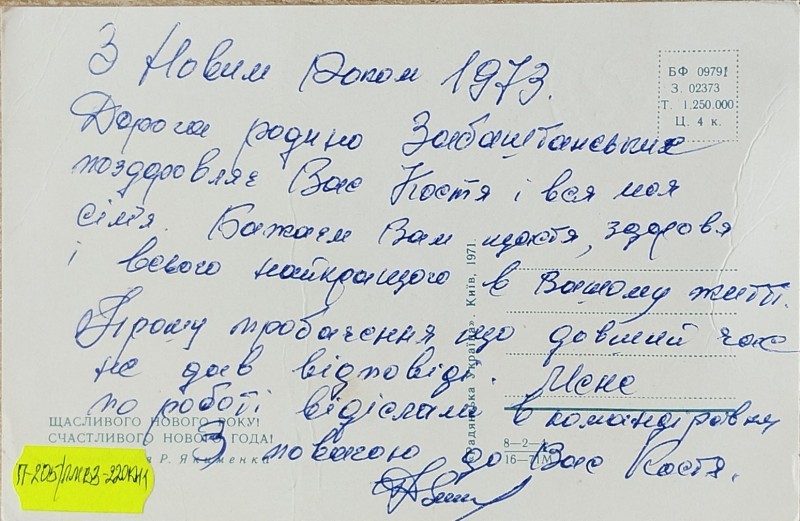 Листівка від Кості Гнатенка В.О. Забаштанському