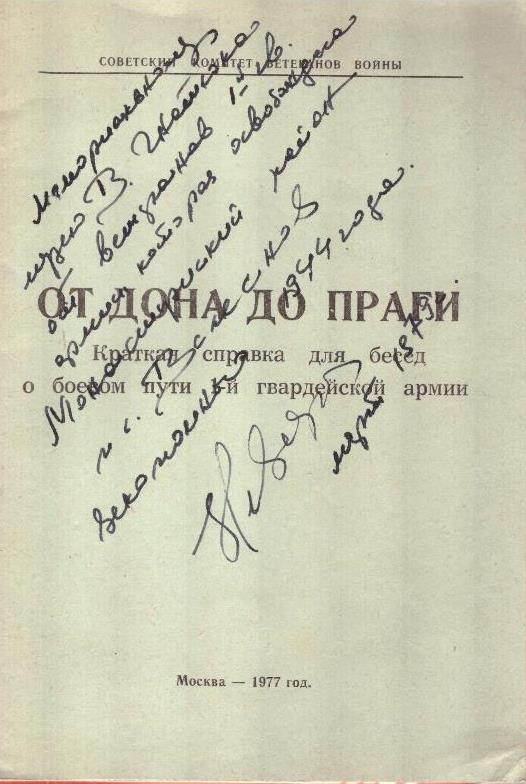 От Дону до Праги