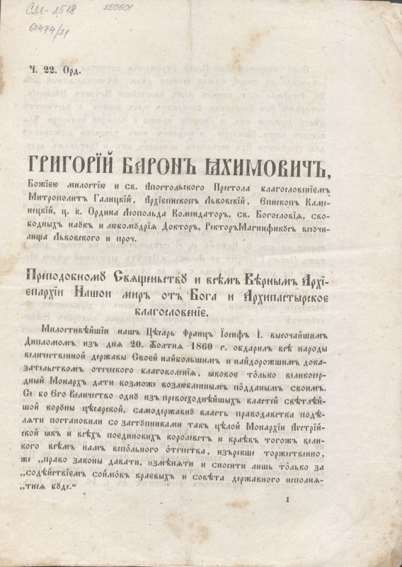 Григорій Баронъ Яхимовичъ … (перелік титулів) Преподобному Священьству и всімъ Вірнымъ Архїєпархїи Нашой миръ отъ Бога и Архипастырское благословенїє.