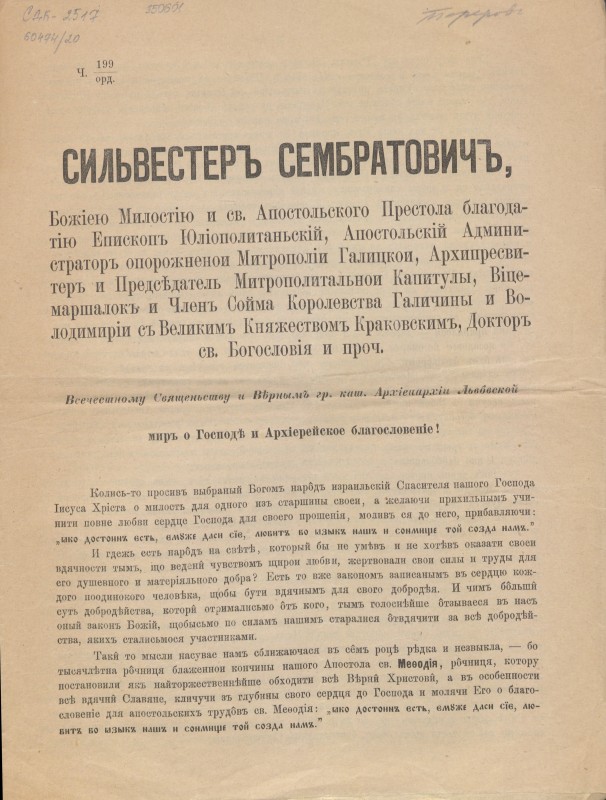 Сильвестеръ Сембратовичъ, … (перелік титулів) Всечестному Священьству и Вірнымъ гр. кат. Архієпархіи Львовской миръ о Господі и Архіерейское благословеніе!