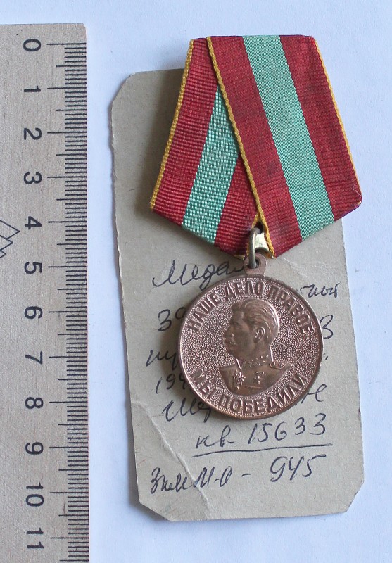 Медаль «За доблестный труд в Великой Отечественной войне 1941-1945 гг.»