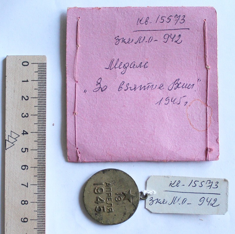 Медаль «За взятие Вены 13 апреля 1945»