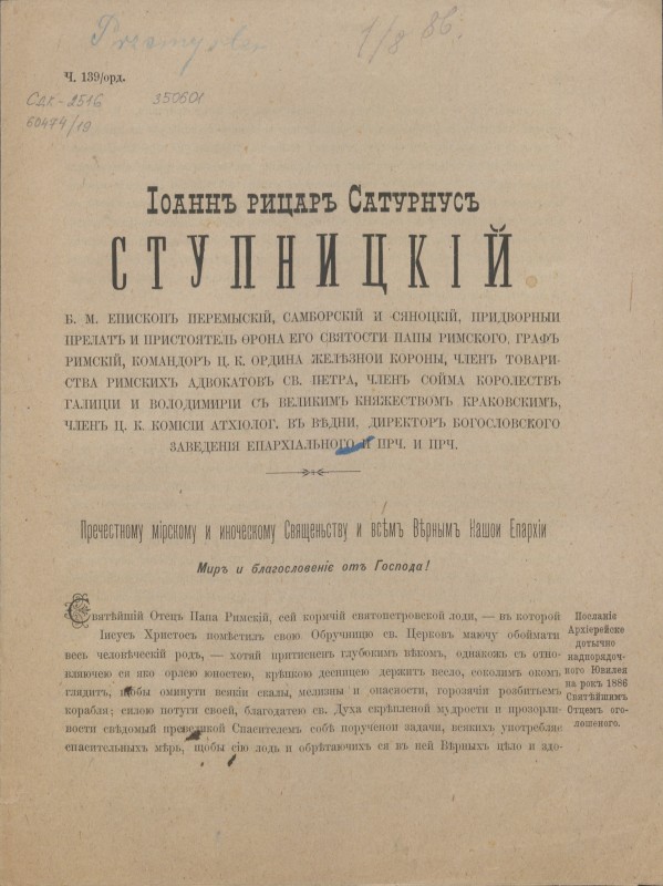 Іоаннъ Рицаръ Сатурнусъ Ступницкїй … (перелік титулів). Пречестному мїрскому и иноческому Священьству и всімъ Вірнымъ Нашой Єпархїи. Миръ и благословеніє отъ Господа!