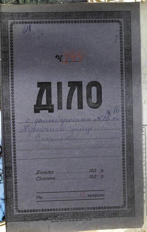 Інвентарна справа 618