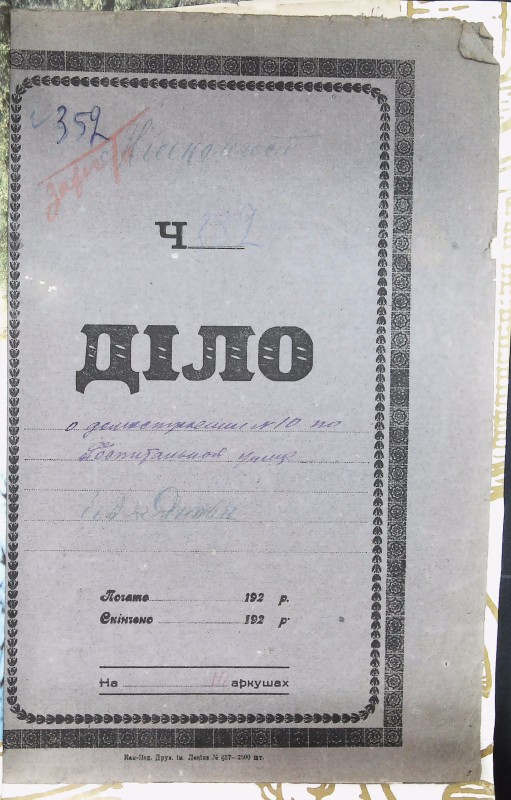 Інвентарна справа 352