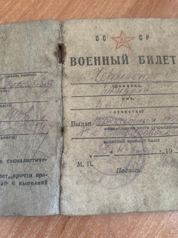 Військовий квиток Чернієнка Андрія Карповича