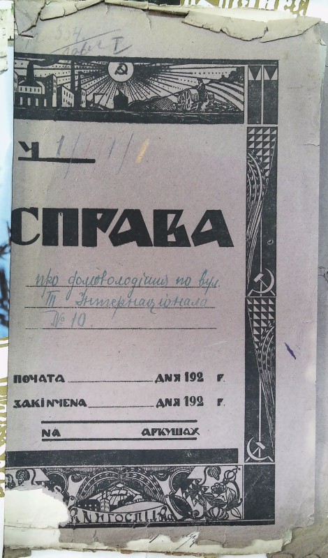 Інвентарна справа 554