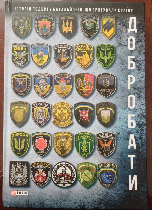 Книга "Добробати". Автори К.Гладка, Д.Грюмаков, В.Миронова