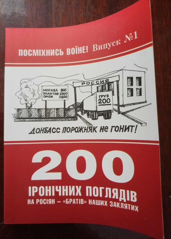 Книга "200 іронічних поглядів на росіян братів наших заклятих"