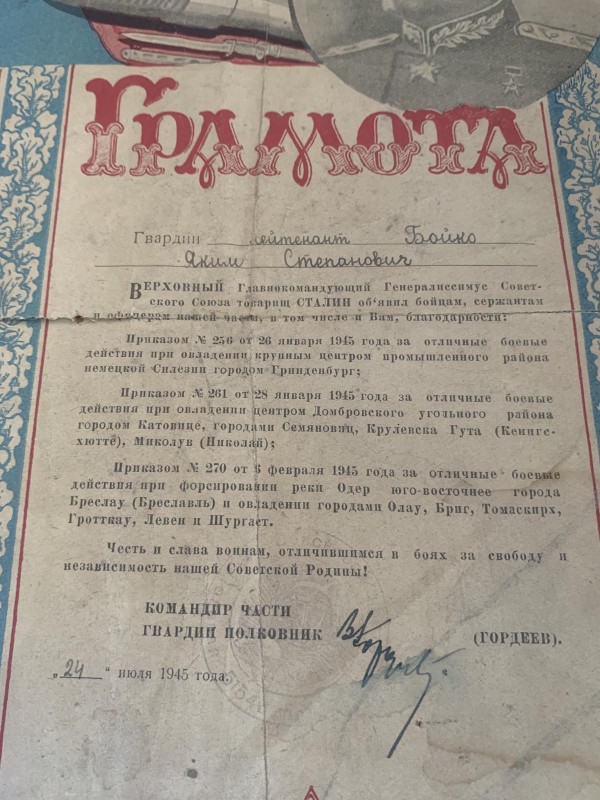 Грамота Бойка Якима Степановича
