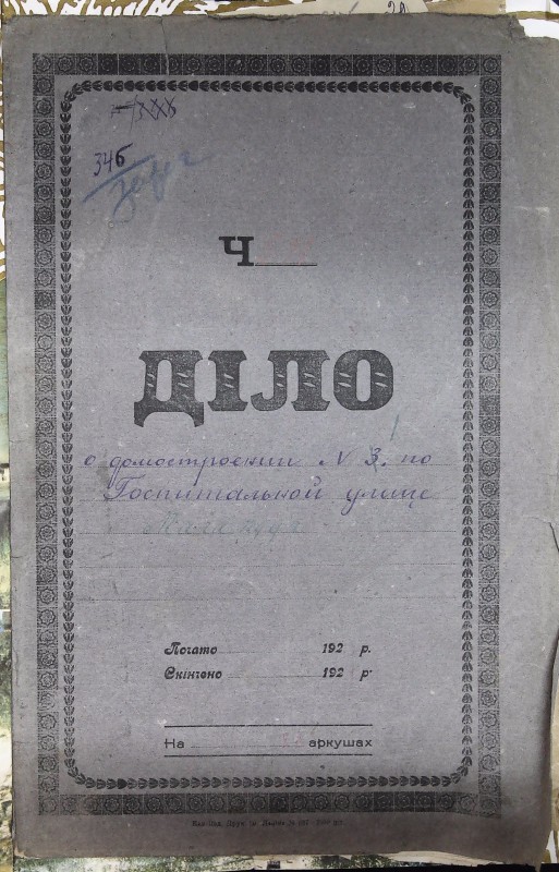 Інвентарна справа 346