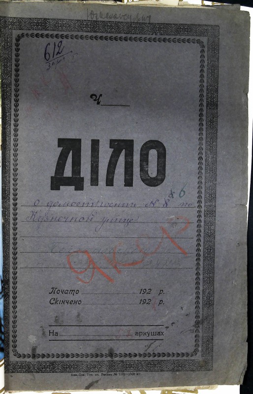 Інвентарна справа 612