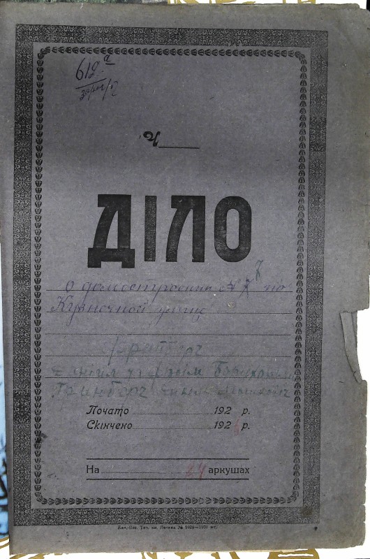 Інвентарна справа 612а