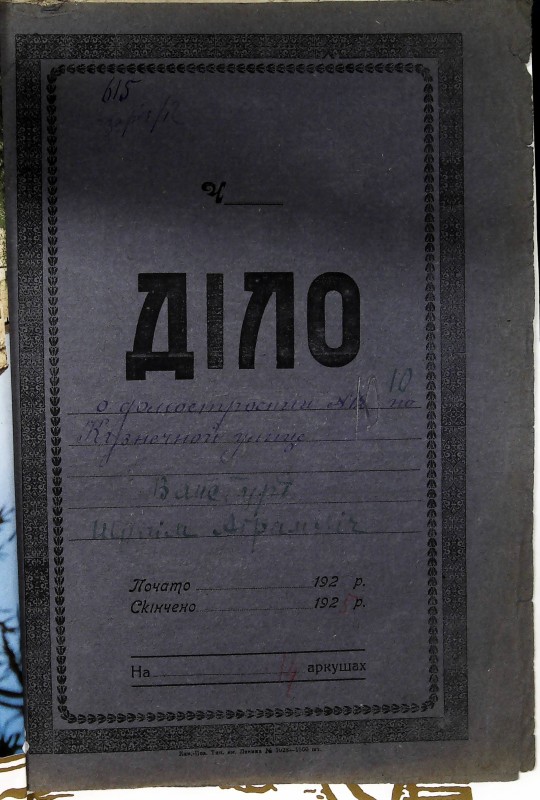Інвентарна справа 615