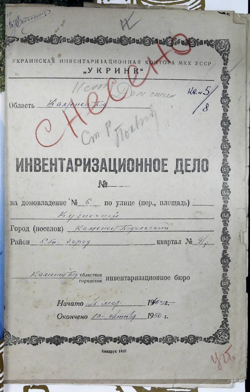 Інвентарна справа 612б