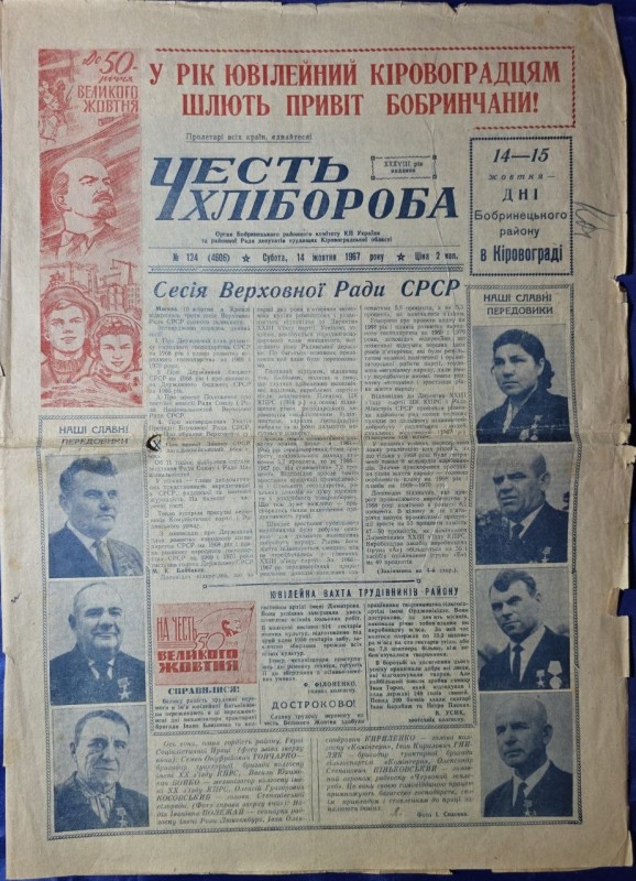 Газета "Честь Хлібороба" від 14.10.1976 року №124 (Дні бобринецького району в Кіровограді)